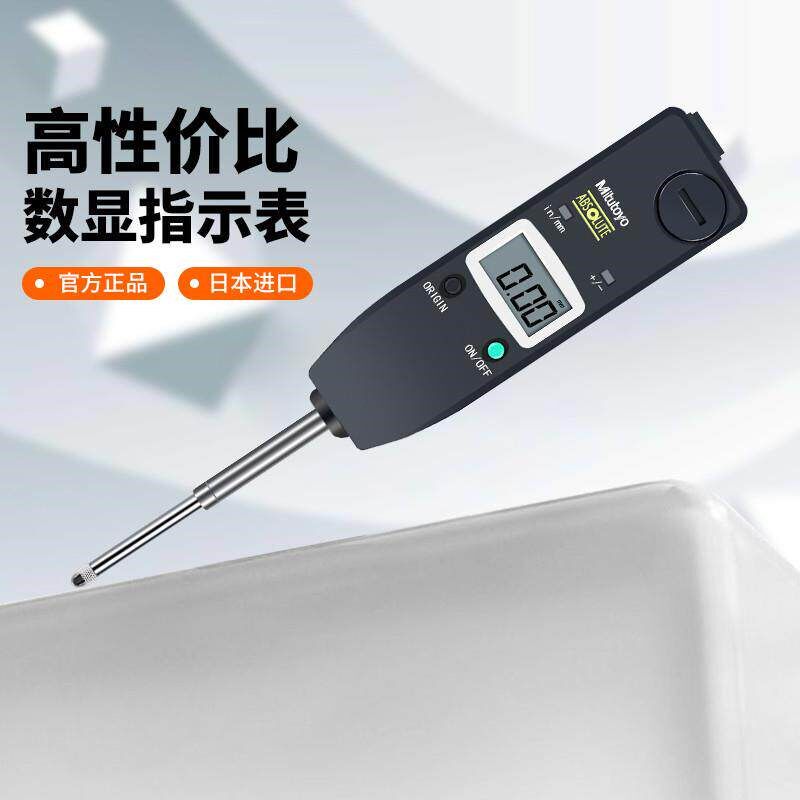 日本Mitutoyo三丰数显百分表0-25.4mm/0.01细长型