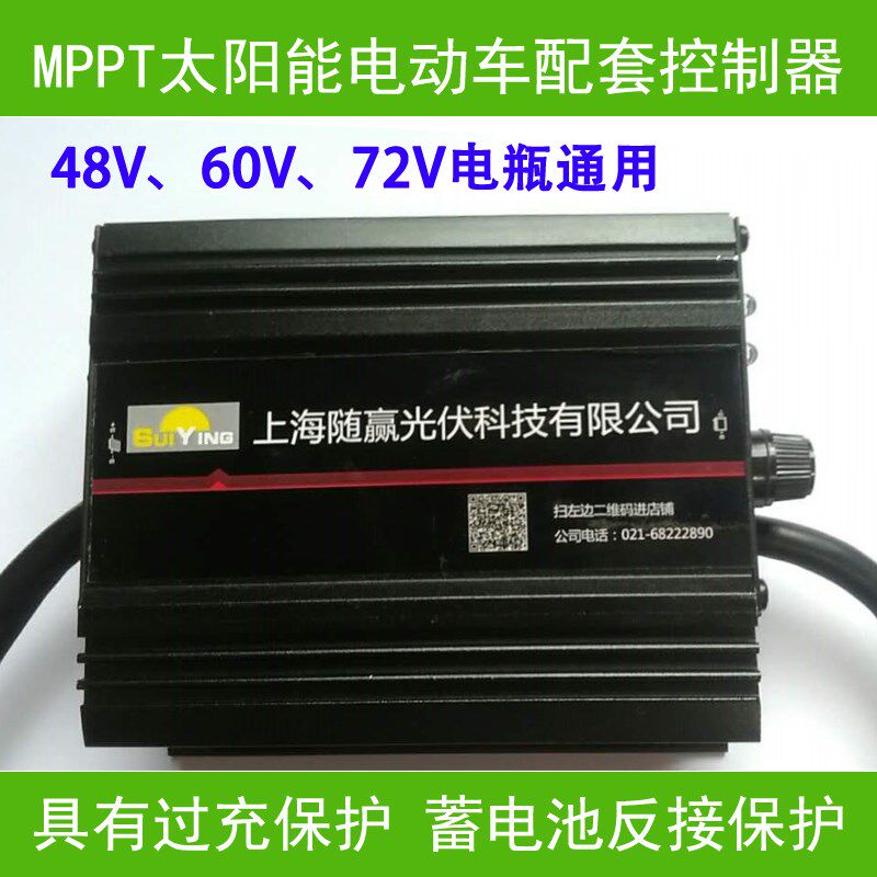 太阳能电池板充电MPPT电动车控制器升压型12/24V冲48/60/72V