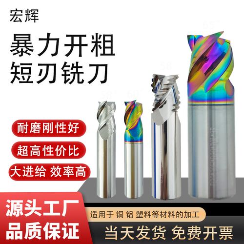 铝用短刃铣刀短刃粗皮刀短刃七彩U槽刀DLC短刃高光刀暴力开粗高硬