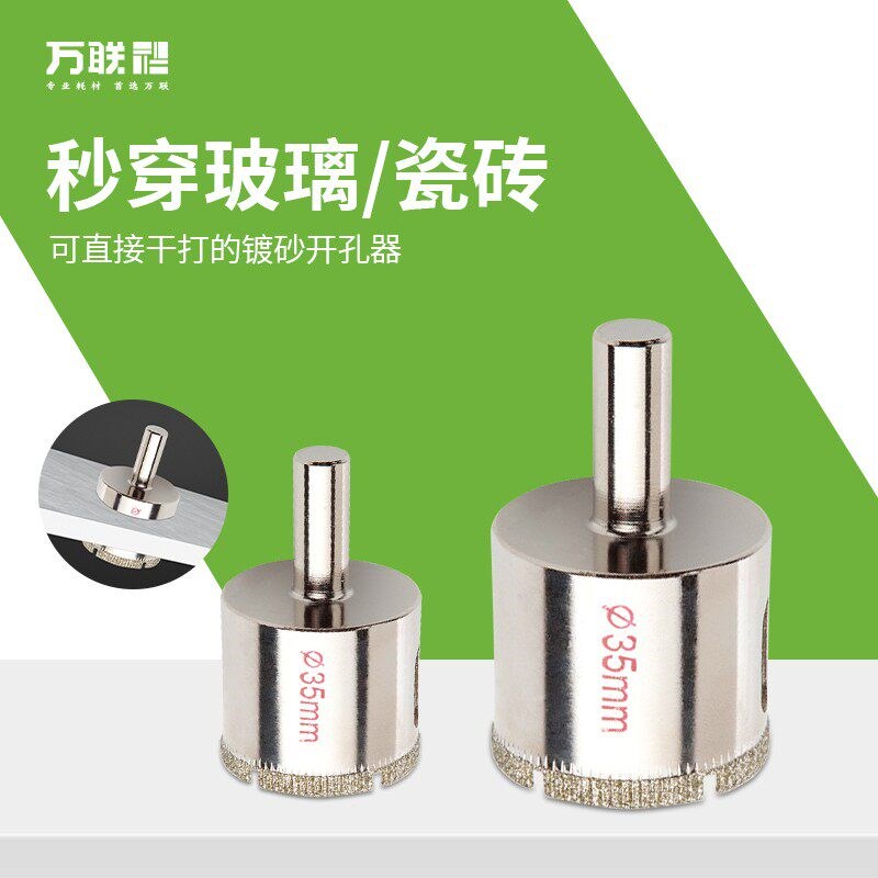 万联玻璃开孔器瓷砖钻头大理石陶瓷玻化砖打孔神器金刚砂扩孔圆形图片