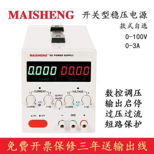 迈胜 MS1001D MS1002D MS1003D 直流稳压电源可调100V 1A2A3A