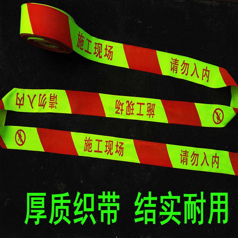 施工现场请勿入内织带帆布带警戒工程隔离带带警戒线围栏警示绳
