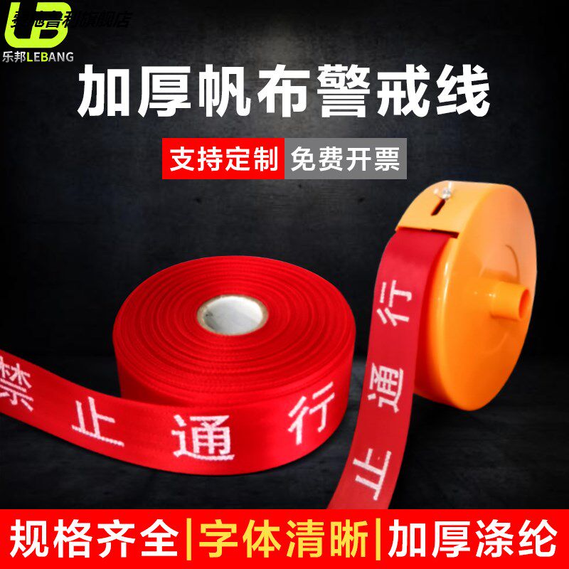 加厚帆布警戒隔离线100m特厚盘式安全警戒线50m反光伸缩隔离带