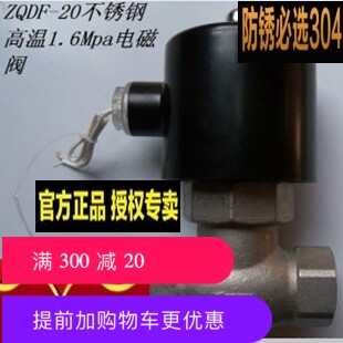 304不锈钢220v电磁阀 ZQDF20 常闭电磁阀 6分高压气阀电磁阀