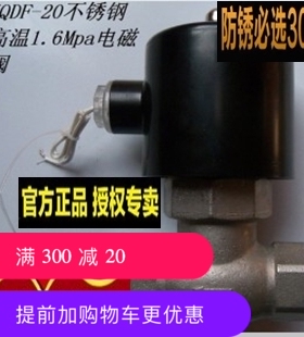 304不锈钢220v电磁阀 ZQDF20 常闭电磁阀 6分高压气阀电磁阀