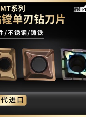 单刃u钻刀片 钻头刀片镗孔刀片XCMT040104/QCMT05/06钻镗一体刀杆
