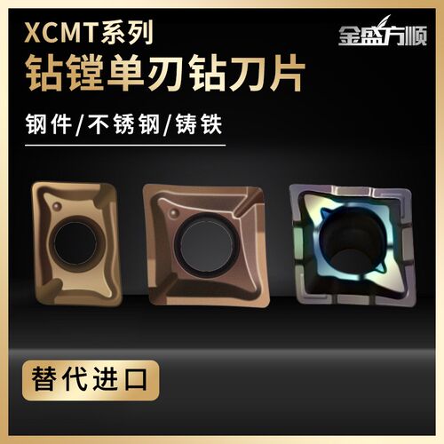 单刃u钻刀片 钻头刀片镗孔刀片XCMT040104/QCMT05/06钻镗一体刀杆