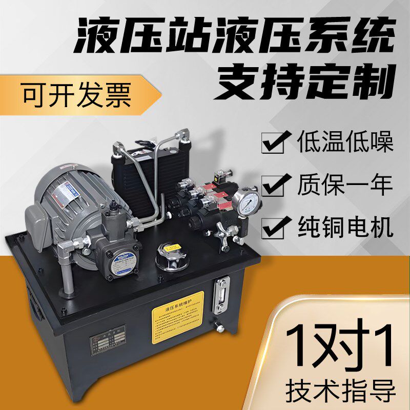 液压站液压系统总成小型泵站1.5/2.2/3/5.5/ 油站电磁阀油缸工厂