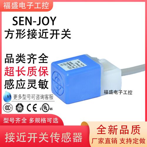 全新Sen-joy方形接近开关 LKQ17NPA05L NPB05L NNA05L NNB05L