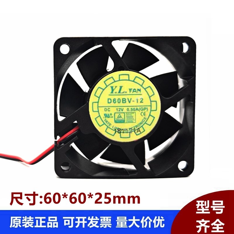 D60BV-12 12V 0.50A 悦伦Y.L.FAN 6025 6CM滚珠轴承电源散热风扇
