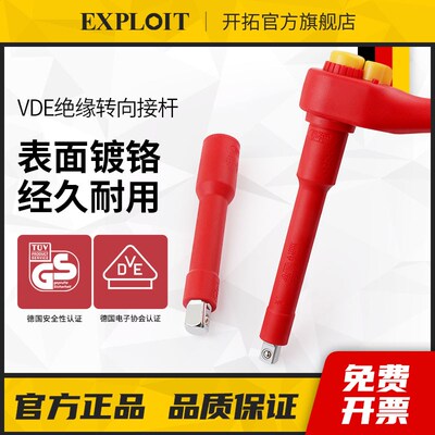 开拓 绝缘套筒接杆VDE认证1000V耐高压新能源汽车维修扳手加长杆