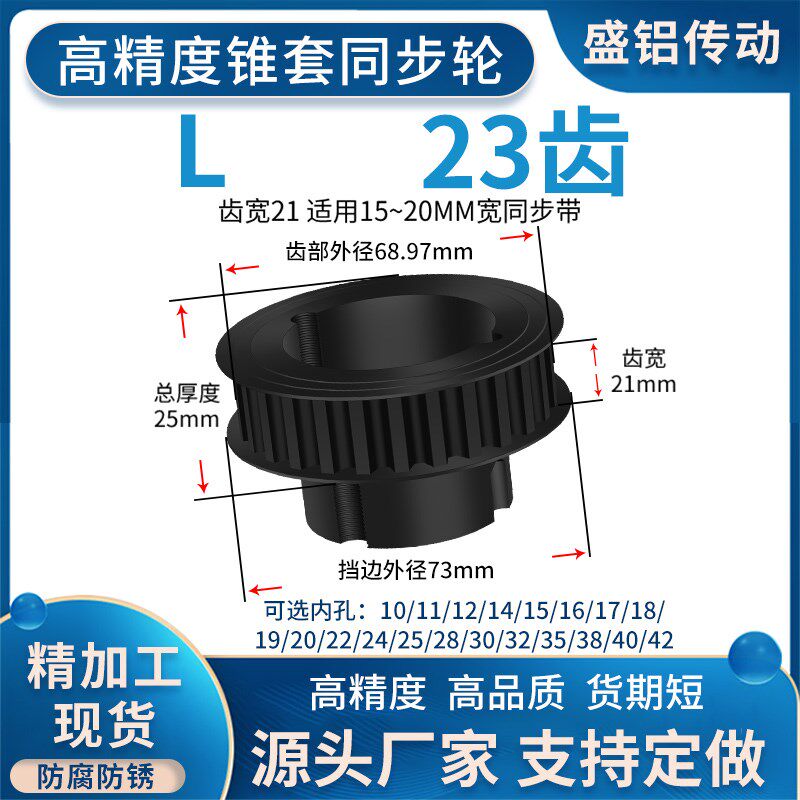 欧标锥套同步轮L23齿宽21孔径101132224252830涨紧套锥面同步带轮