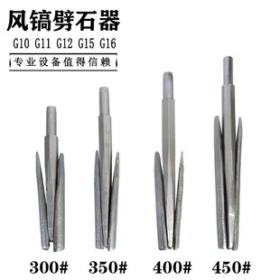风镐劈石器G10G11G12G1516g20B47风镐开裂器打孔破桩开山矿发气镐