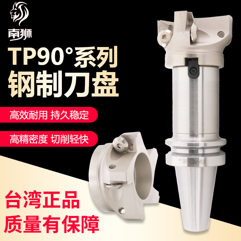 南狮TP90直角台肩面铣刀盘TP22刀盘90度刀盘三角刀片50 63 80 100