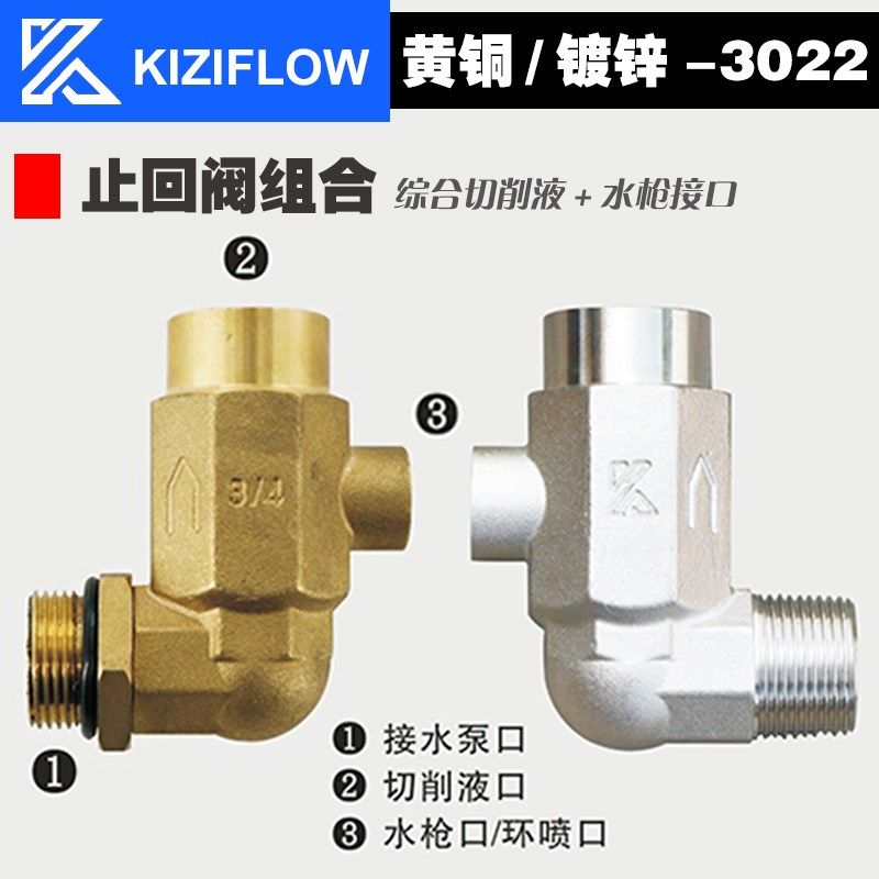 单向止回阀水泵用立式三通6分 3022黄铜镀锌机床水路泵口阀门组合