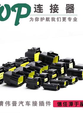 AMP1.8系列汽车连接器 1P2芯3孔4P6P810P12P16P 线束防水接插件
