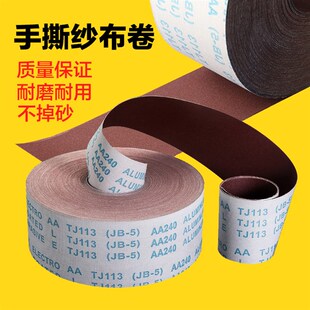 weer手撕砂布卷软布硬布砂带卷木工家Q具金属打磨抛光砂纸
