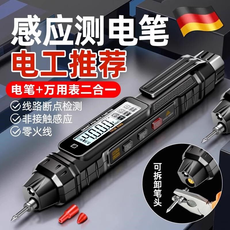 德国电笔万用表一体机电工专用多功能数字测断线绿智能感应测电笔