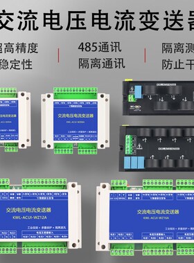 交流电压电流e变送器采集检测模块60A120A隔离485modbus通讯开口