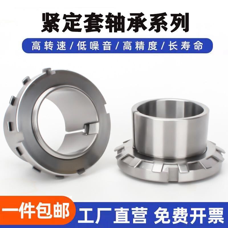 轴承紧定套锁套 H2330 H2334 H2336 H2338 H2340 H2344 H2348