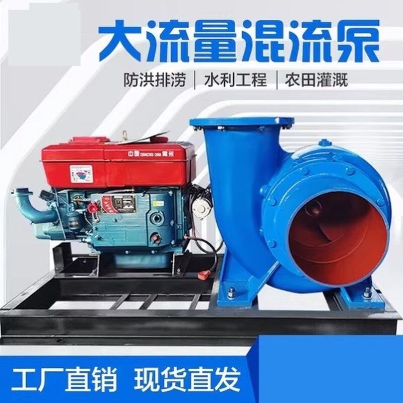 水泵大型排涝泵大型柴油机水利工程抽水泵防洪排涝8寸混流泵
