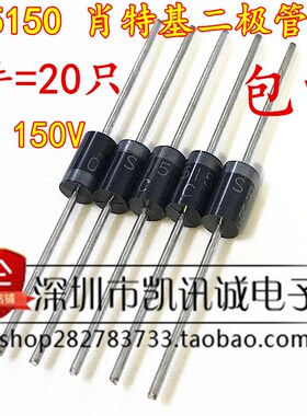 SR5150 SB5150 全新肖特基二极管 MBR5150  5A 150V 直插DO-201AD