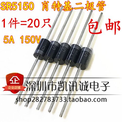 SR5150 SB5150 全新肖特基二极管 MBR5150  5A 150V 直插DO-201AD