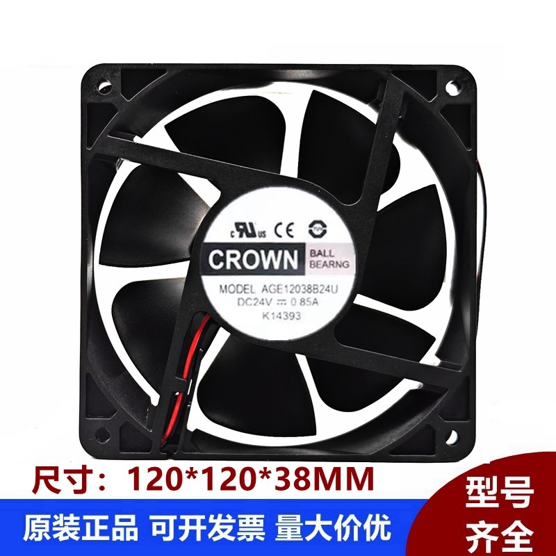 AGE12038B24U DC24V 0.85A CROWN 12CM厘米高速滚珠轴承散热风扇
