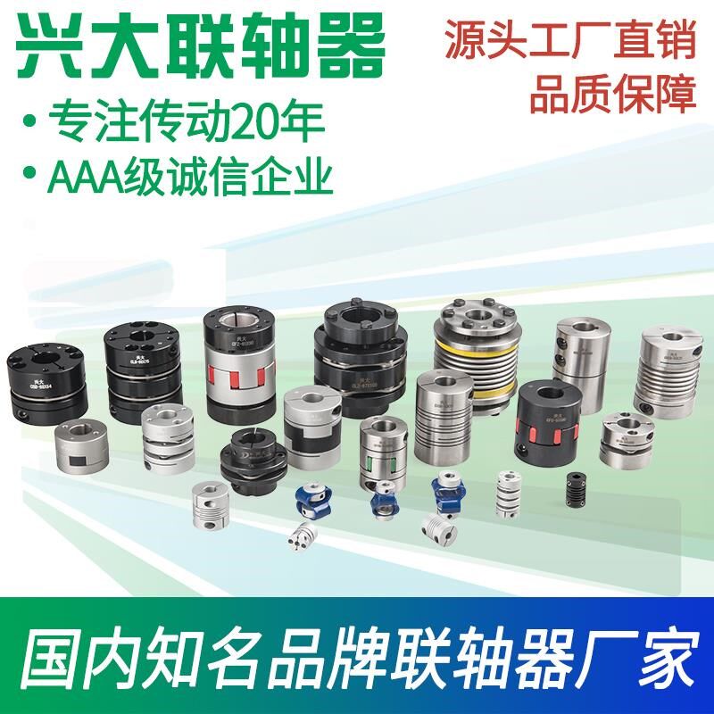 兴大CS铝合金单膜片联轴器高精度伺服电机连接套膜片式弹性连轴器