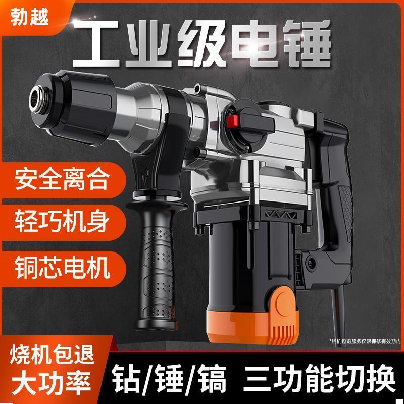 德国品质大功率电锤电镐冲击钻三用凿子混凝土工业级工程电动工具