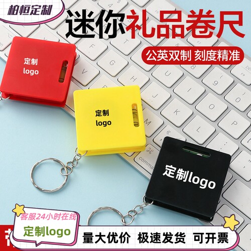 迷你1m钢尺订制logo小卷尺水平尺礼品尺机构定制宣传品标语小礼物