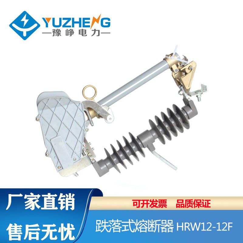 10KV户外高压跌落式熔断器HRW12-12F/200A带灭弧罩令克保险管开关