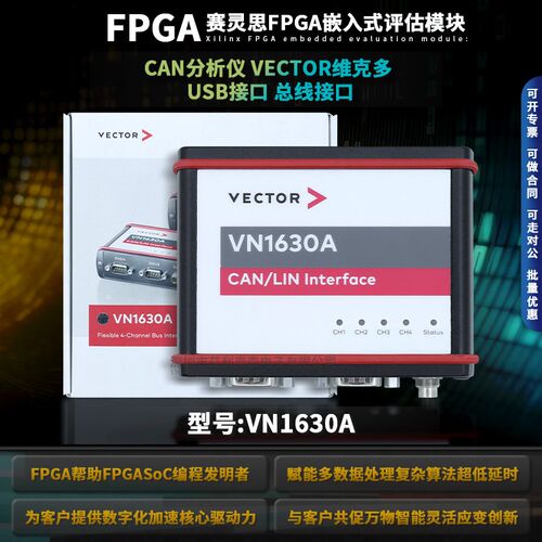 vector全新原装VN1630A VN1640支持CANfd CANape CANoe分析仪程式