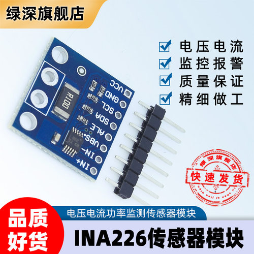 INA226模块 电压 电流功率 监控器 报警功能 36V 双向 I2C