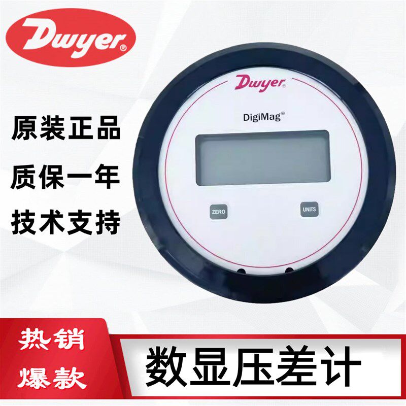 Dwyer/德威尔电子数显压差计DM-002/005/007/008替代DM2000变送器
