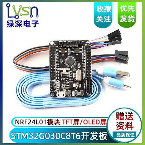 STM32G030C8T6开发板STM32G0学习板核心板评估板含例程ARM主芯片