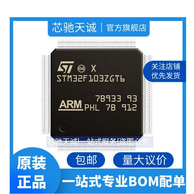 STM32F103ZGT6 LQFP144 ST意法半导体IC芯片MCU微控制器原装正品