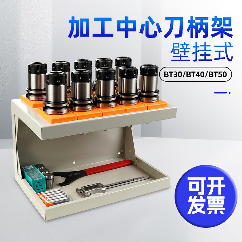 刀具架加工中心刀柄收纳架挂机床工具架铣刀筒夹壁挂式刀柄收纳架