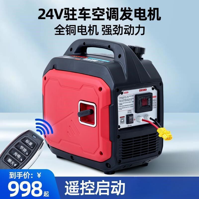 货车24v伏驻车空调汽油发电机卡车车载用手提小型便携式变频自启