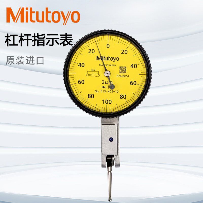 日本三丰杠杆百分表0.8mm指示表513-404 401E校表千分表精度0.001