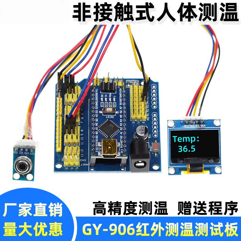 GY-906红外测温传感器模块 MLX90614温度采集器 非接触式人体测温
