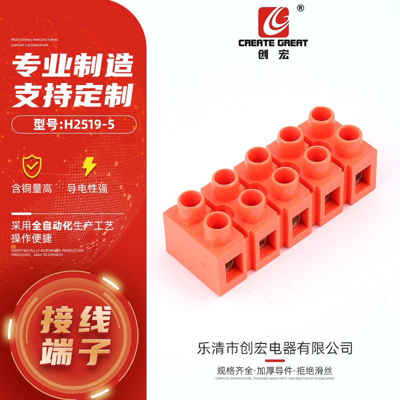 聚碳阻燃PC接线端子 H2519-5组合型接线端子接线端子电线连接器
