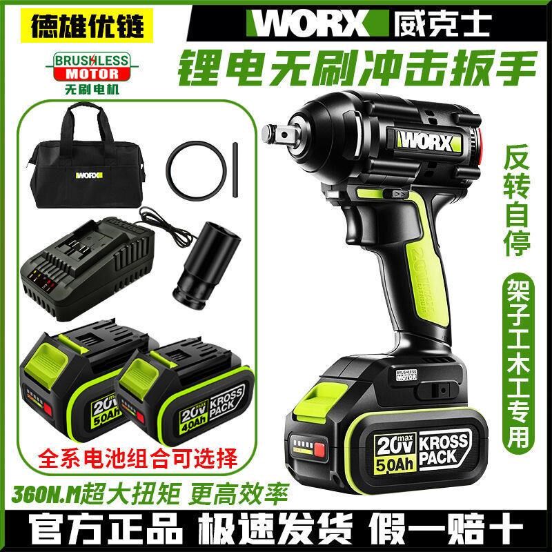 锂电无刷电动扳手架子工具充电电板手大扭力冲击风炮WU279