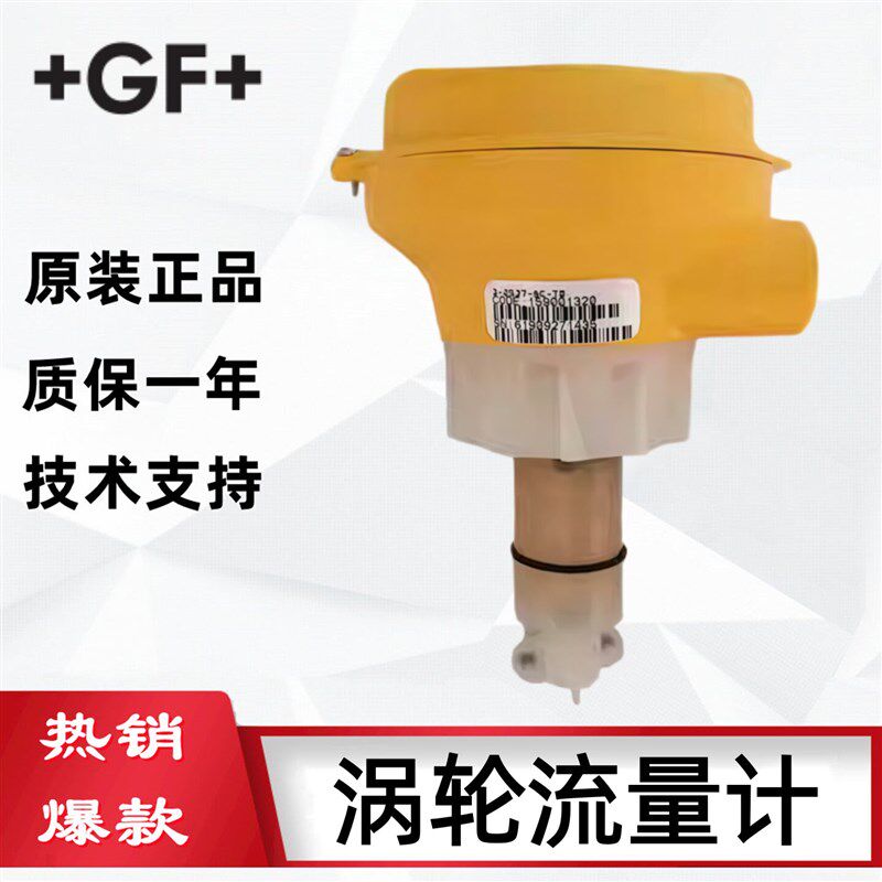 +GF+ Signet原装3-2537-6C-P0 6C-P1 3-2537-6C-T0转轮涡轮流量计