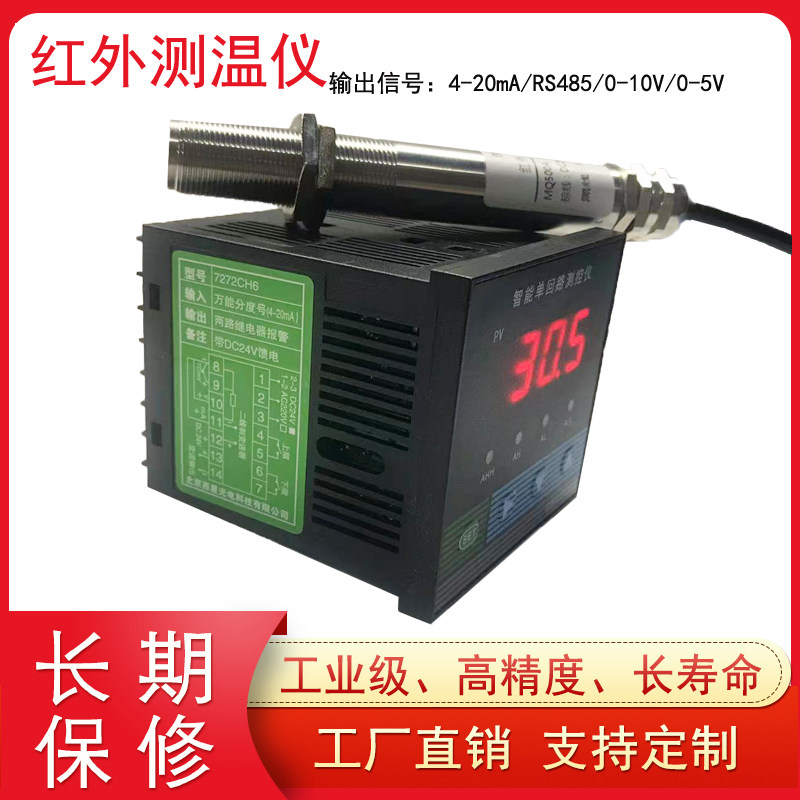 在线非接触式红外线测温仪温x度测试记录系统红外温度传感器探头图片