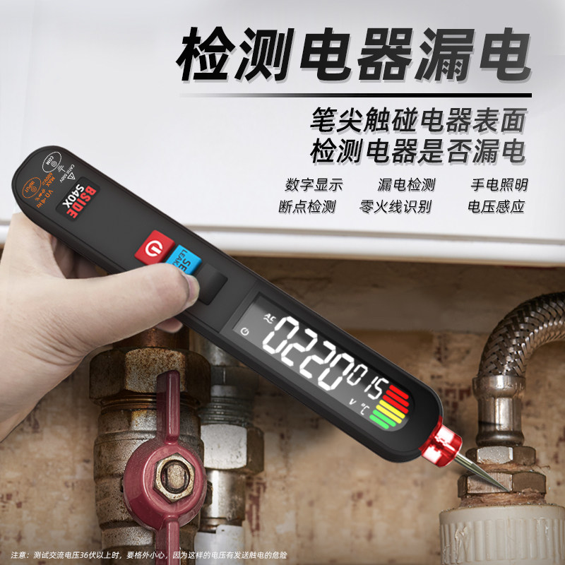 智能多功能测电线数显电压充电电工专用感应试电笔S40X
