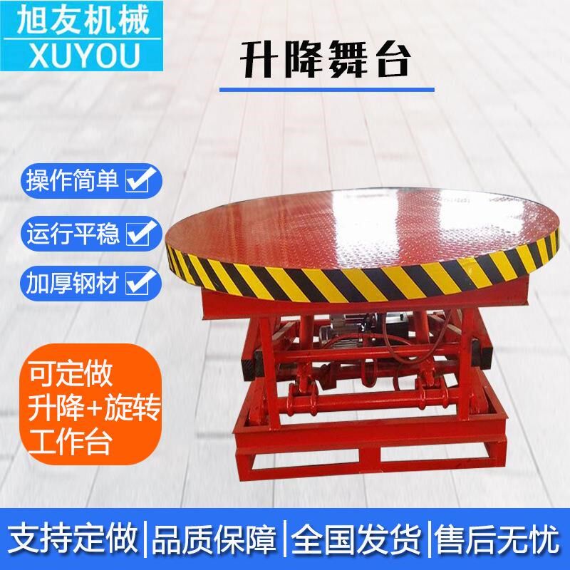 电动液压448升降台酒舞厅吧圆形3舞台/5吨汽家具车旋转展台升降舞