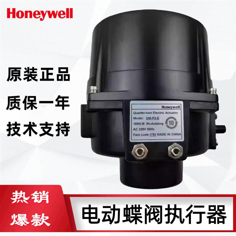 原装霍尼韦尔OM-1/P1/2/P2/3/P3/4/P4/5/6-E电动蝶阀执行器驱动器