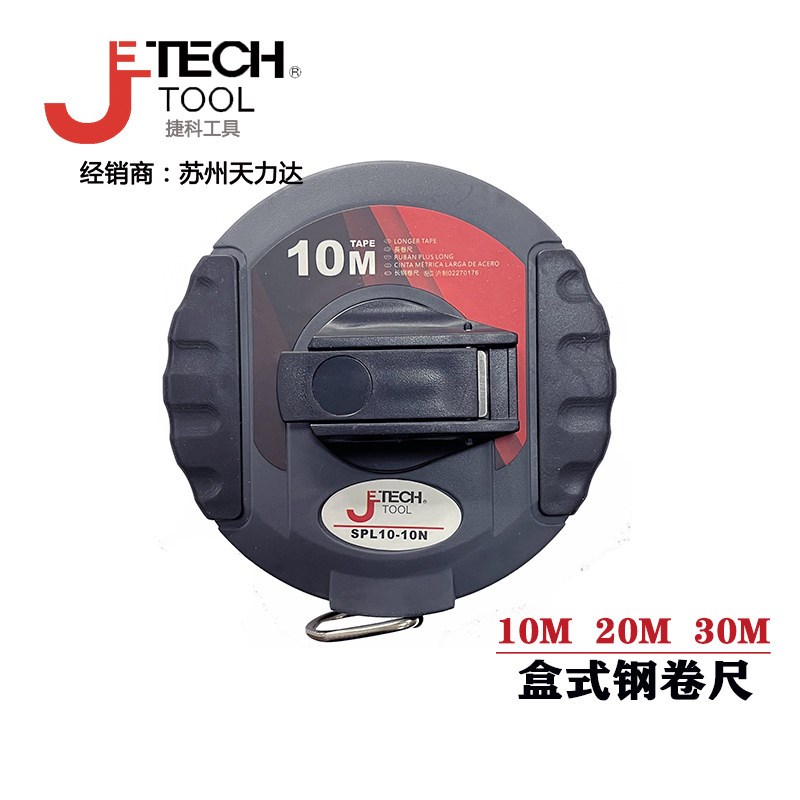 捷科工具JETECH盒式10,20,30米长钢卷尺 SPL10-10N SPL10-20N 30N