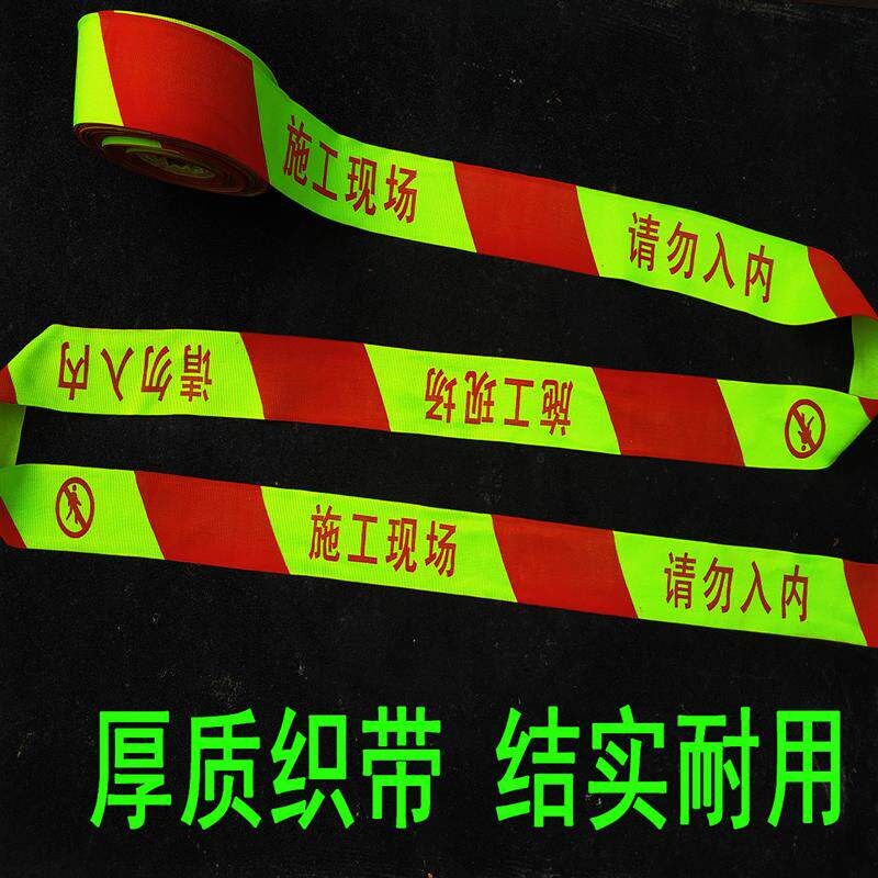 施工现场请勿入内织带帆布警戒带 工程警戒线 线 隔离带警示带围